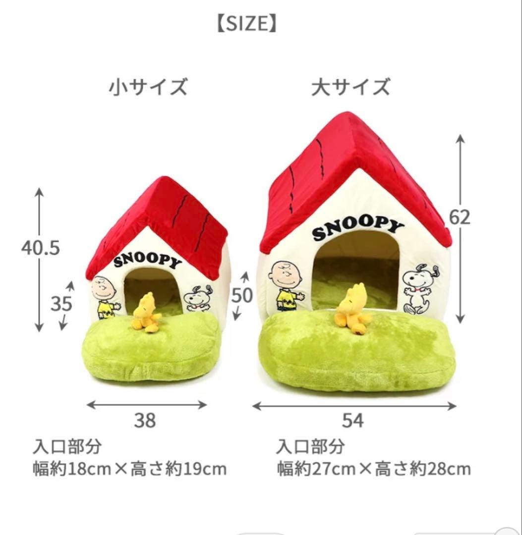 ペットパラダイス　スヌーピーハウス