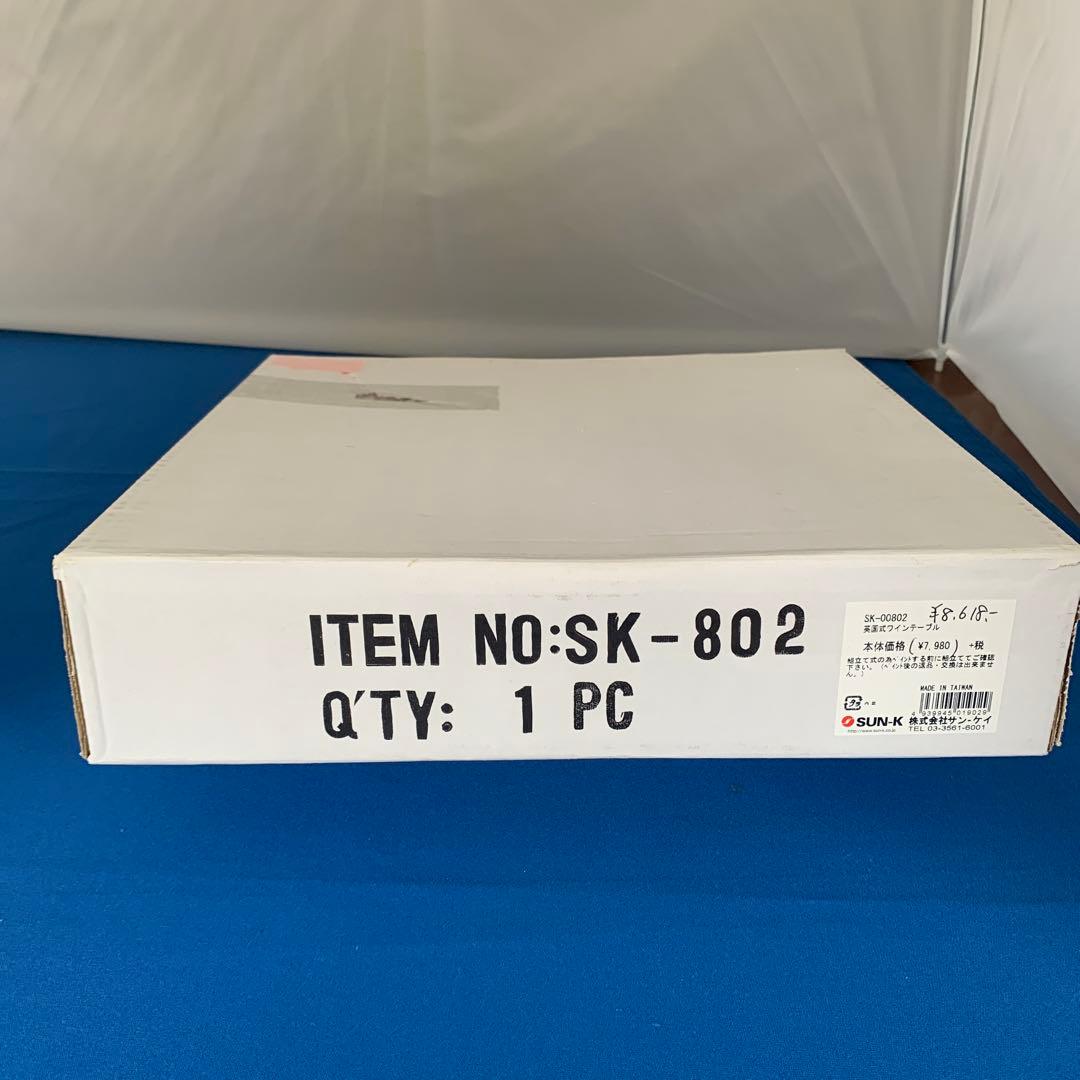 未使用　英国式ワインテーブル32.5×￼