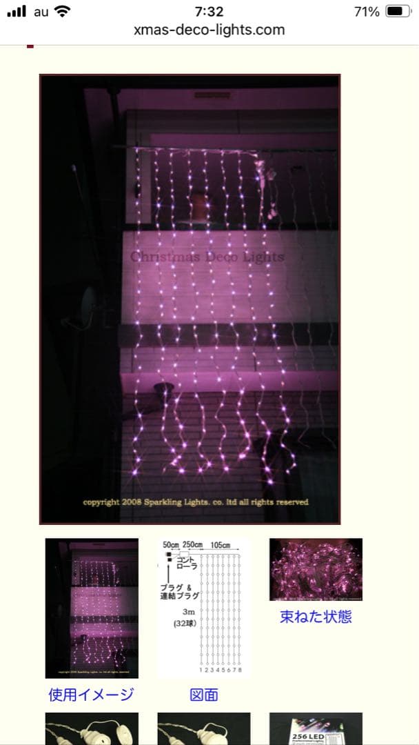 LEDイルミネーション、ウオーターフォールカーテン、上下方向点滅、256球