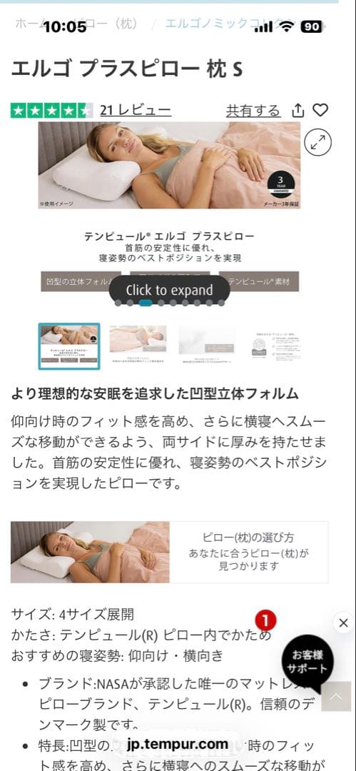 テンピュール　枕　エルゴプラス　S