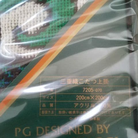 PAOLO GUCCI三重風通織こたつ布団