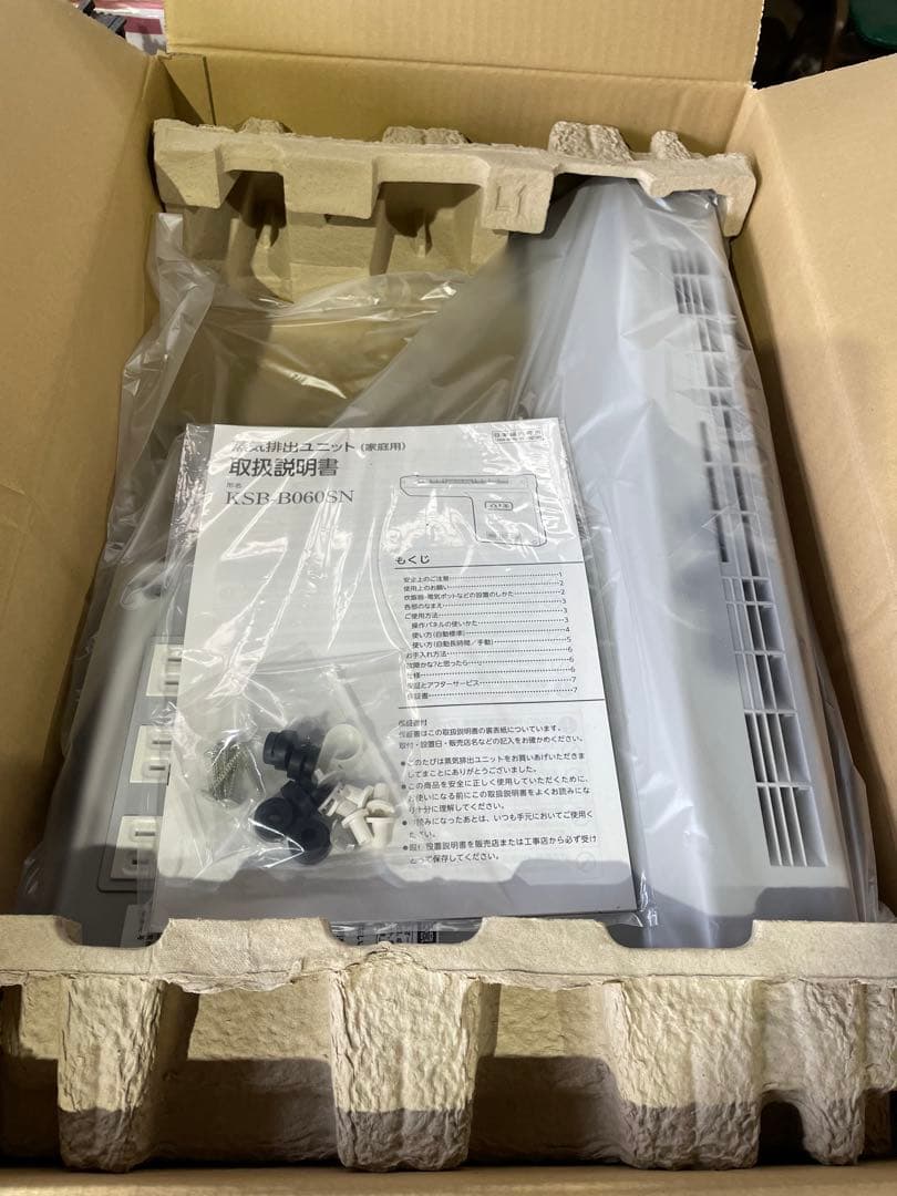 新品未使用❗️蒸気排出ユニット　KSB-B060SN
