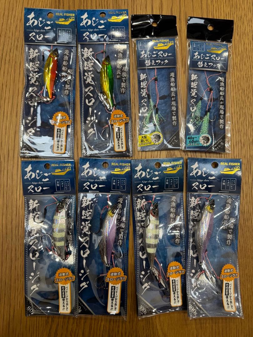 あじごスロー 60g 80g 100g セット販売