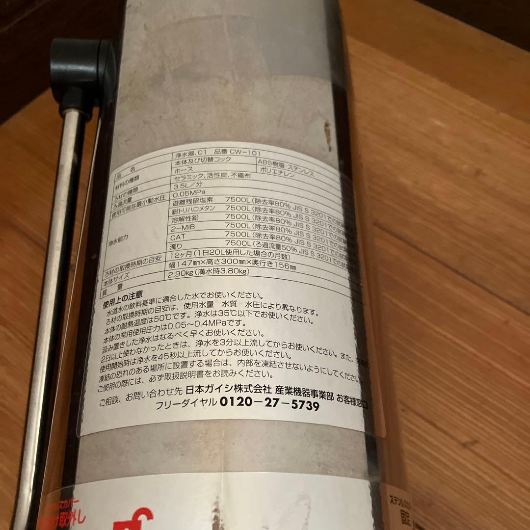 ニホンガイシ　浄水器C1　CW-101 新品カートリッジ付き