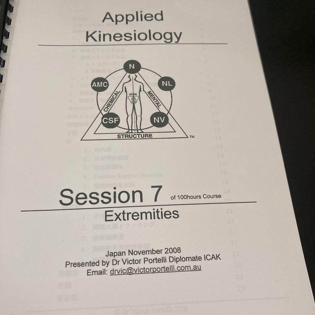 Applied Kinesiology:100時間コース！カイロ！整体！オステ！