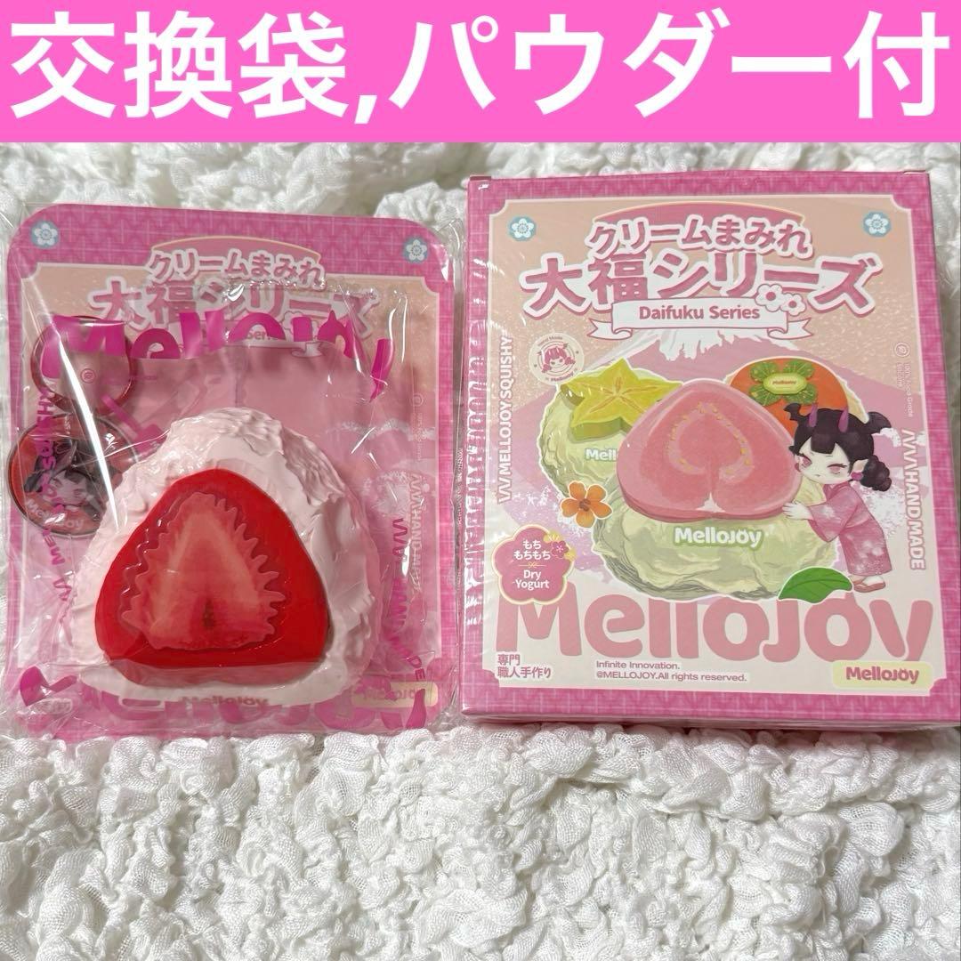 Mellojoy クリームまみれ大福 ストロベリー　新パケ！