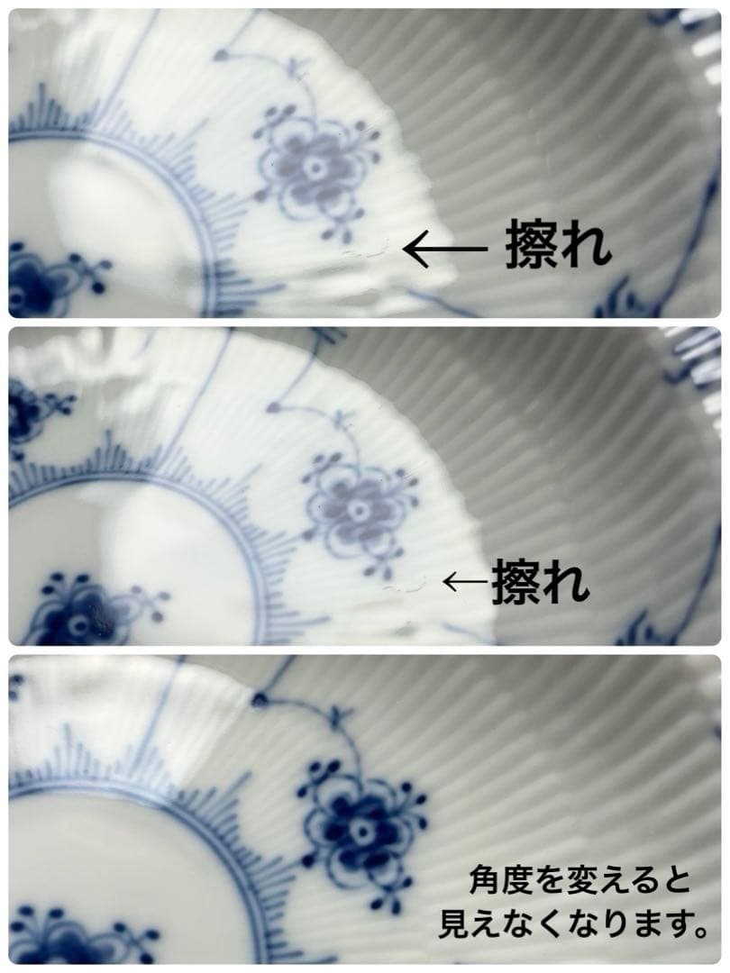 ◆ロイヤルコペンハーゲン◆ブルーフルーテッド◆フルレース◆深皿◆23センチ◆