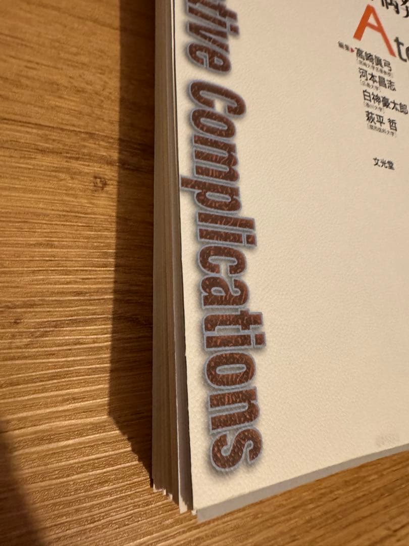 麻酔科　偶発症　AtoZ