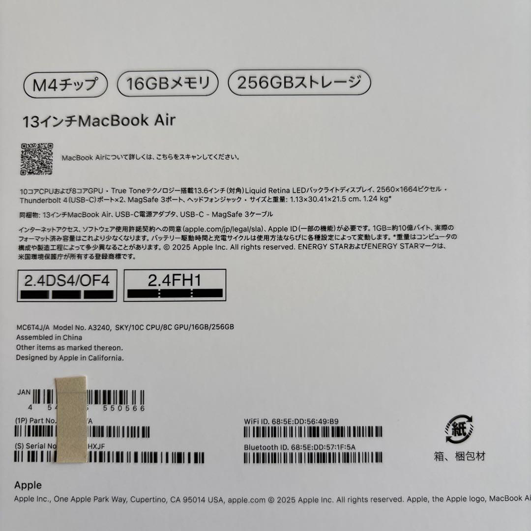 【新品未開封品】Apple 2025 MacBook Air M4 スカイブルー