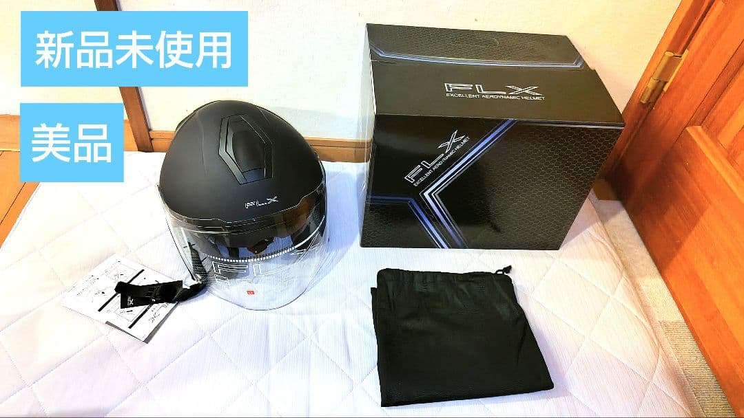 【新品未使用】ジェットヘルメット　FLX　リード工業　マットブラック　LL
