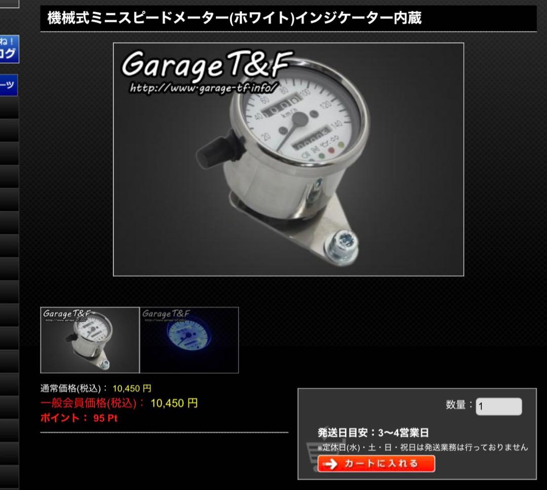 ガレージT&F ミニスピードメーター(ホワイト)インジケーター内蔵