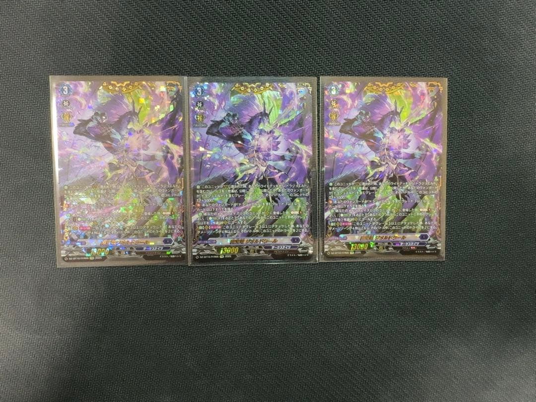 ヴァンガード　魔宝竜ジオルドラール3枚セット　FFR