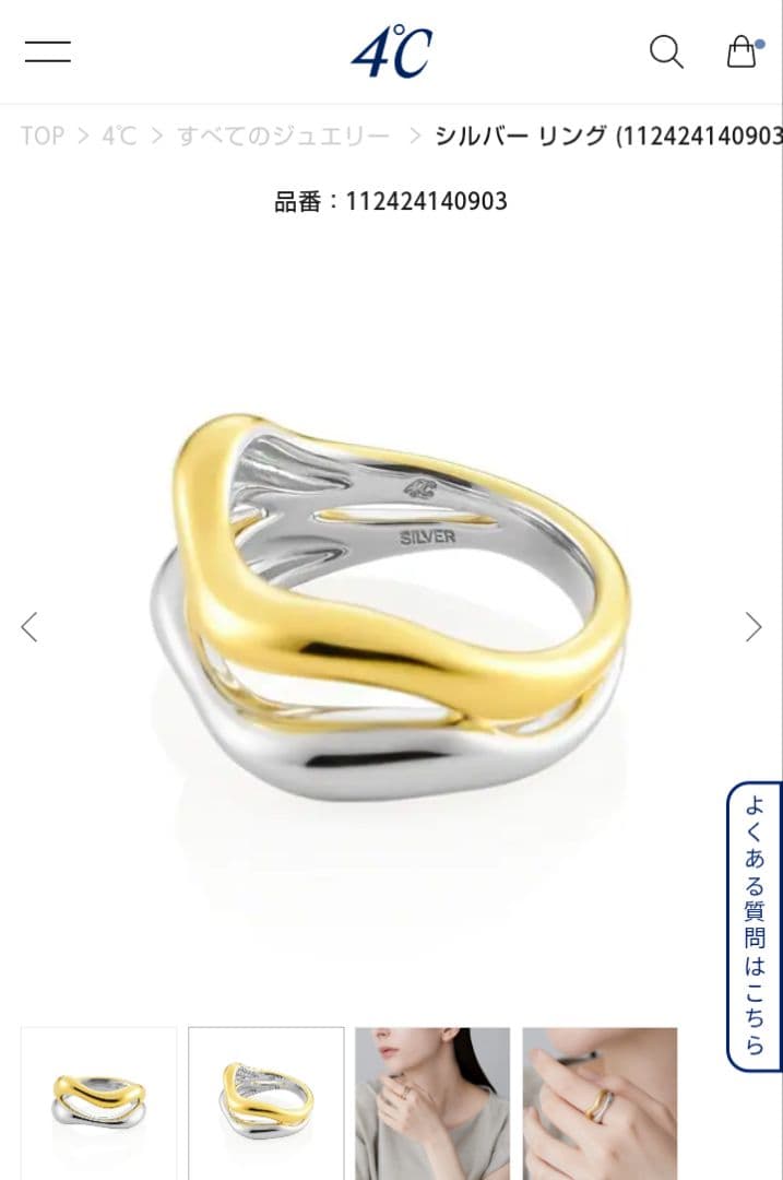 4℃ シルバーリング コンビカラー サイズ12