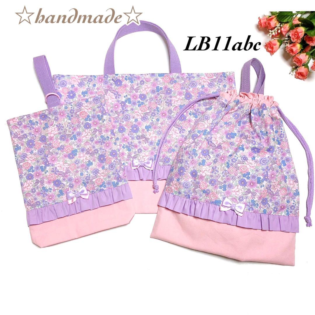 LB11☆Smile☆レッスンバッグ7点セット☆入学入園☆ハンドメイド☆