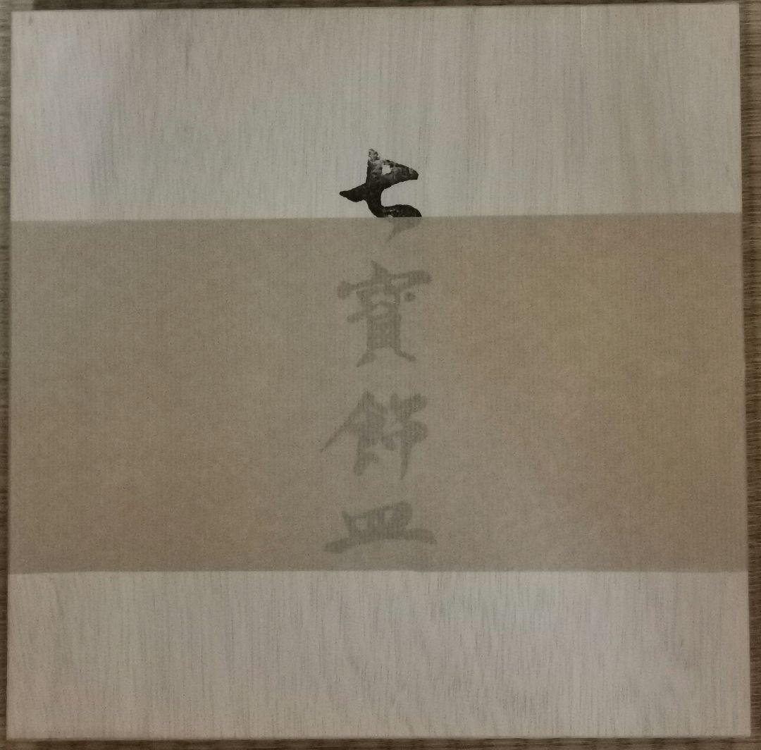 彩光舎 七宝焼き 飾り皿 丸松に鶴 005-12 伝統工芸 日本製