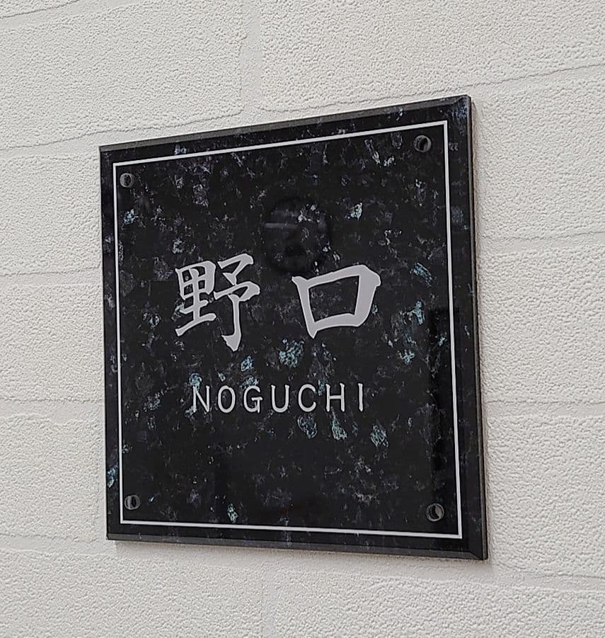 天然石・大理石調アクリル表札＊１㎜単位＊４辺４５度面取り鏡面磨き＋最高品質ＵＶ