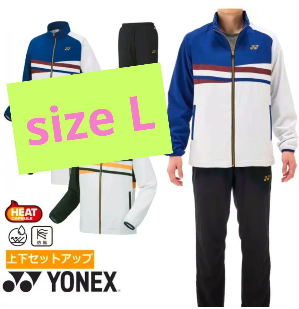 未使用★YONEX サファイアネイビー×ブラック 【上下セット】【ウインド素材】