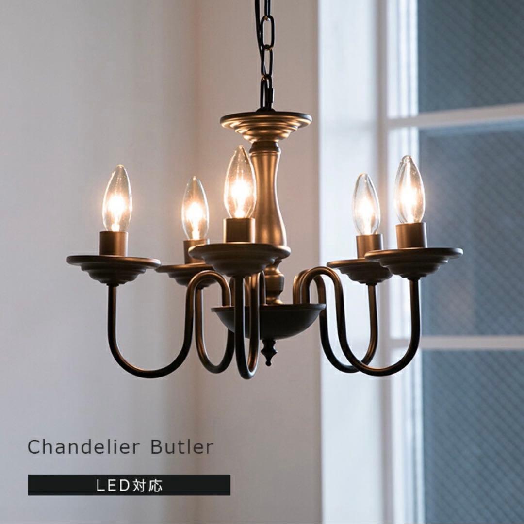 ヴィンテージアンティークシャンデリア　バトラー　5灯　LED対応　シャビーシック