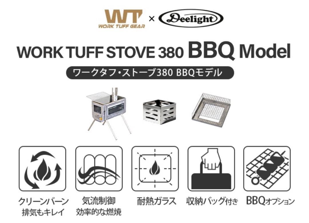 新品 WORK TUFF STOVE 380 BBQ薪ストーブ 暖炉 調理 煙突