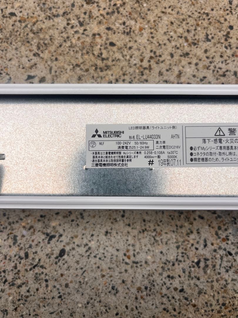 三菱　MYシリーズ　ベースライト