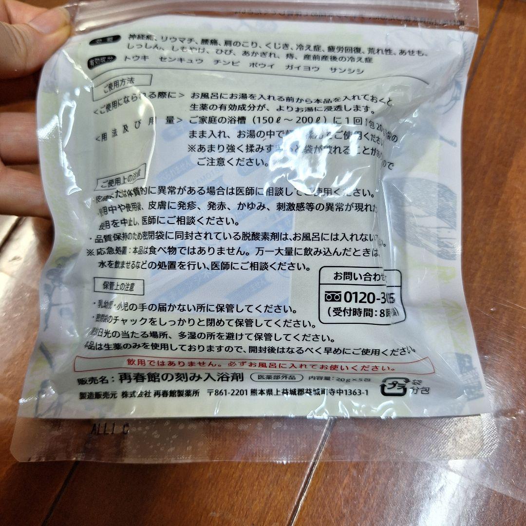 新品未開封 合計45回分 養生薬湯 20g×5包 9袋セット 再春館製薬 入浴剤