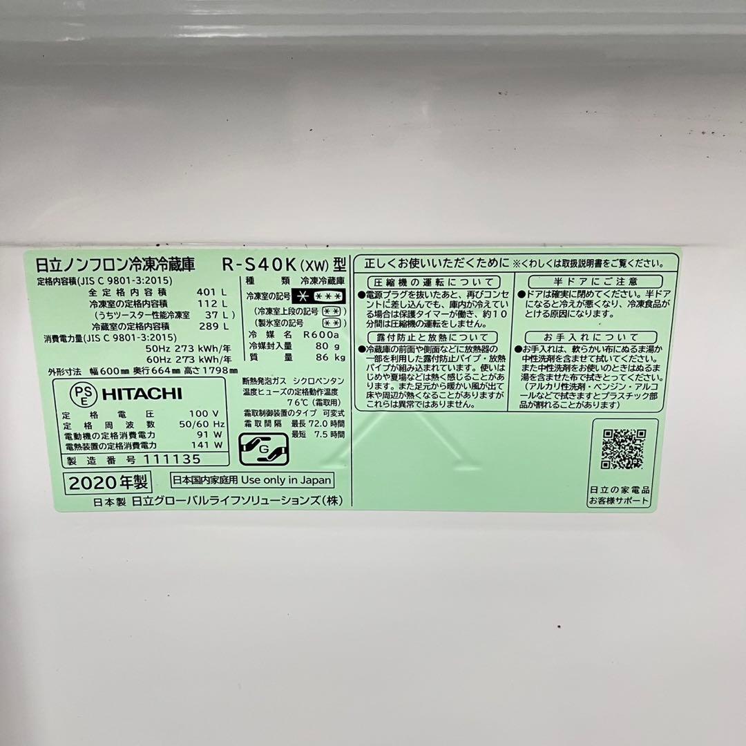 663 日立大型冷蔵庫　大容量401L 小型　家庭用　400L強　自動製氷