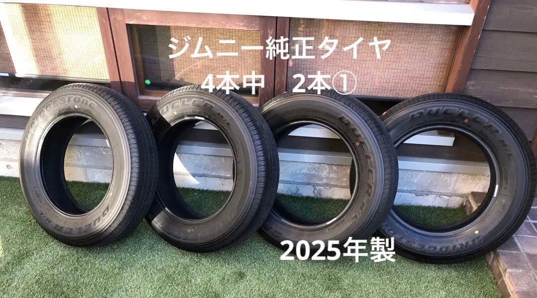 スズキジムニーJB64 純正タイヤ　4本中2本　2025年7月新車納車分　①