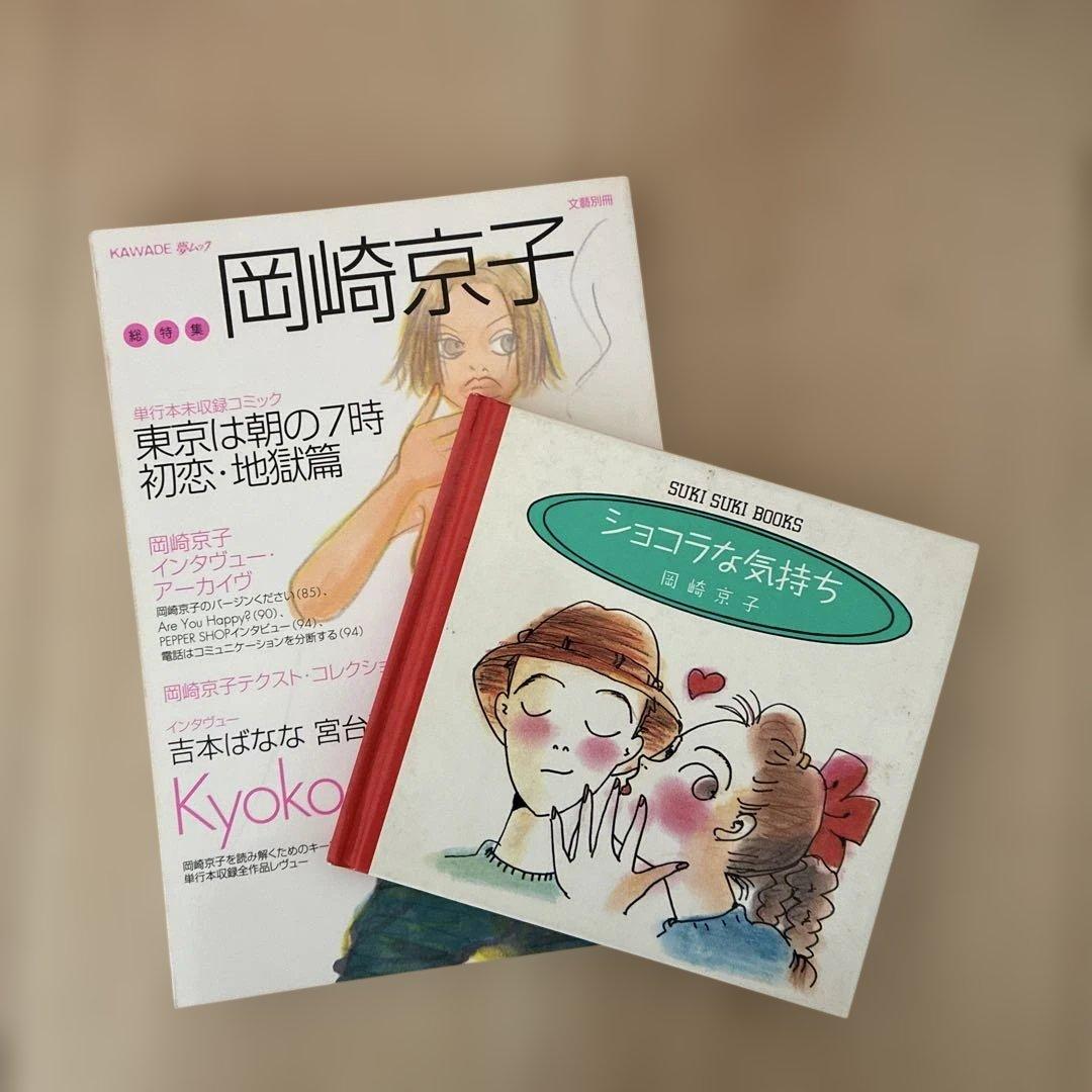 岡崎京子　35冊セット