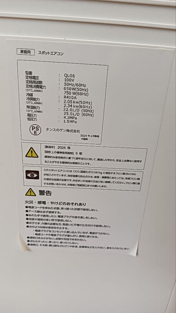 2024年製 スポットクーラー タンスのゲン エアコン