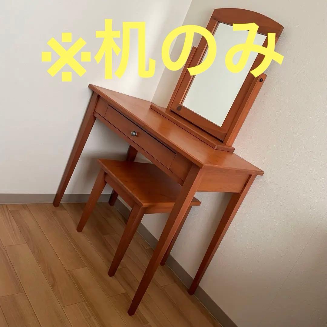 ドレッサー①※机のみ 鏡台 木製 パイン材 850×425×710