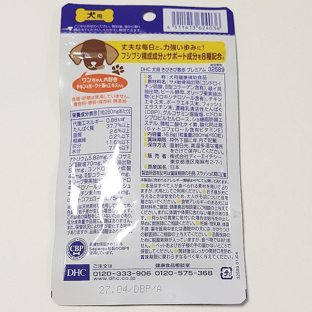 DHC きびきび散歩PREMIUM 60粒×10個セット【送料無料】