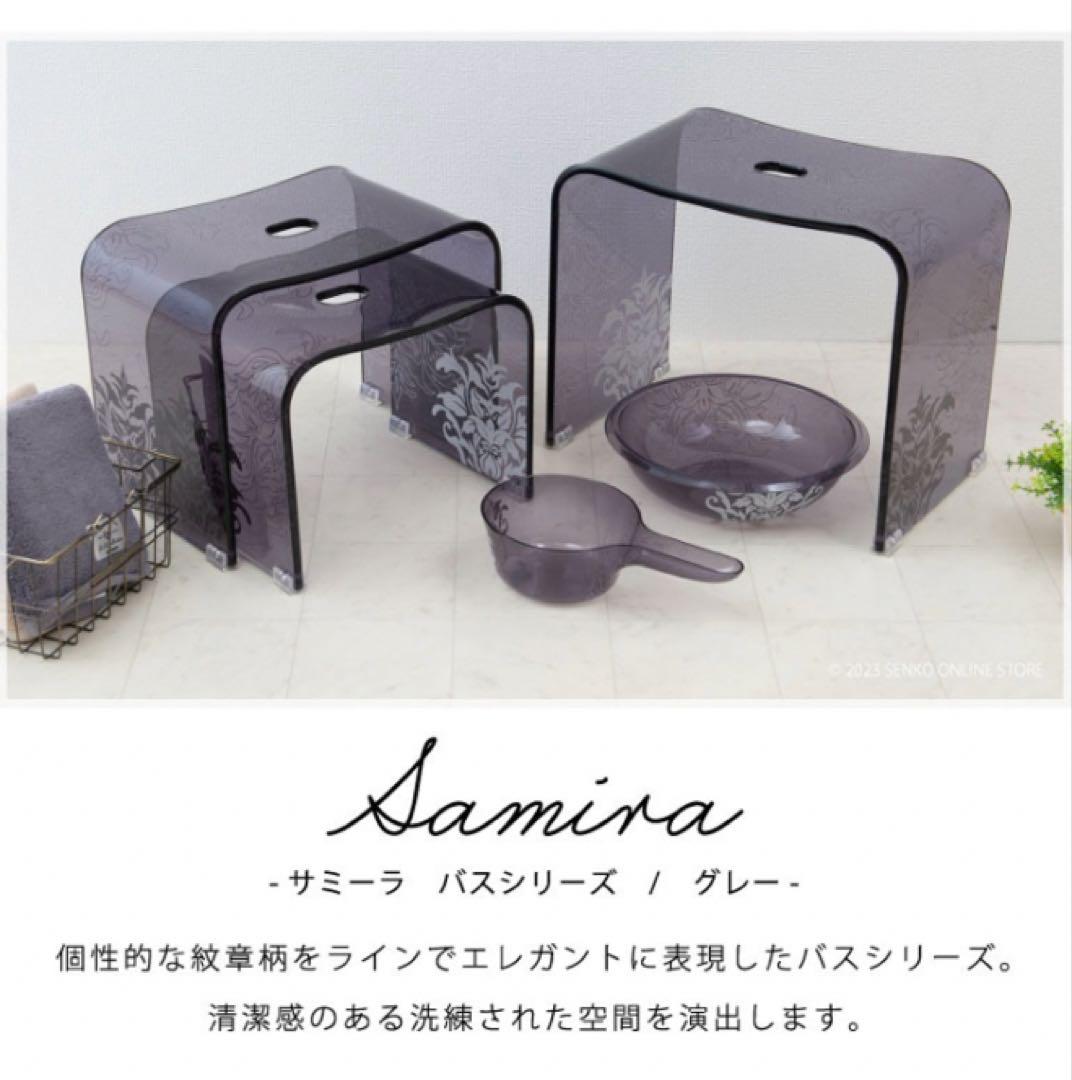 お得◎新品未使用　アクリル　高級 バスチェア　センコー　サミーラ　L グレー