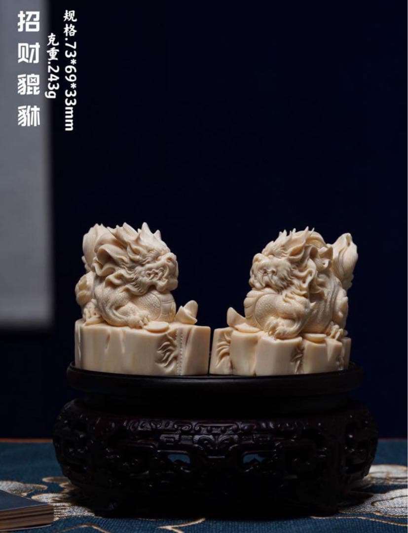 天然マンモス牙精巧な手作り彫刻貔貅 置物