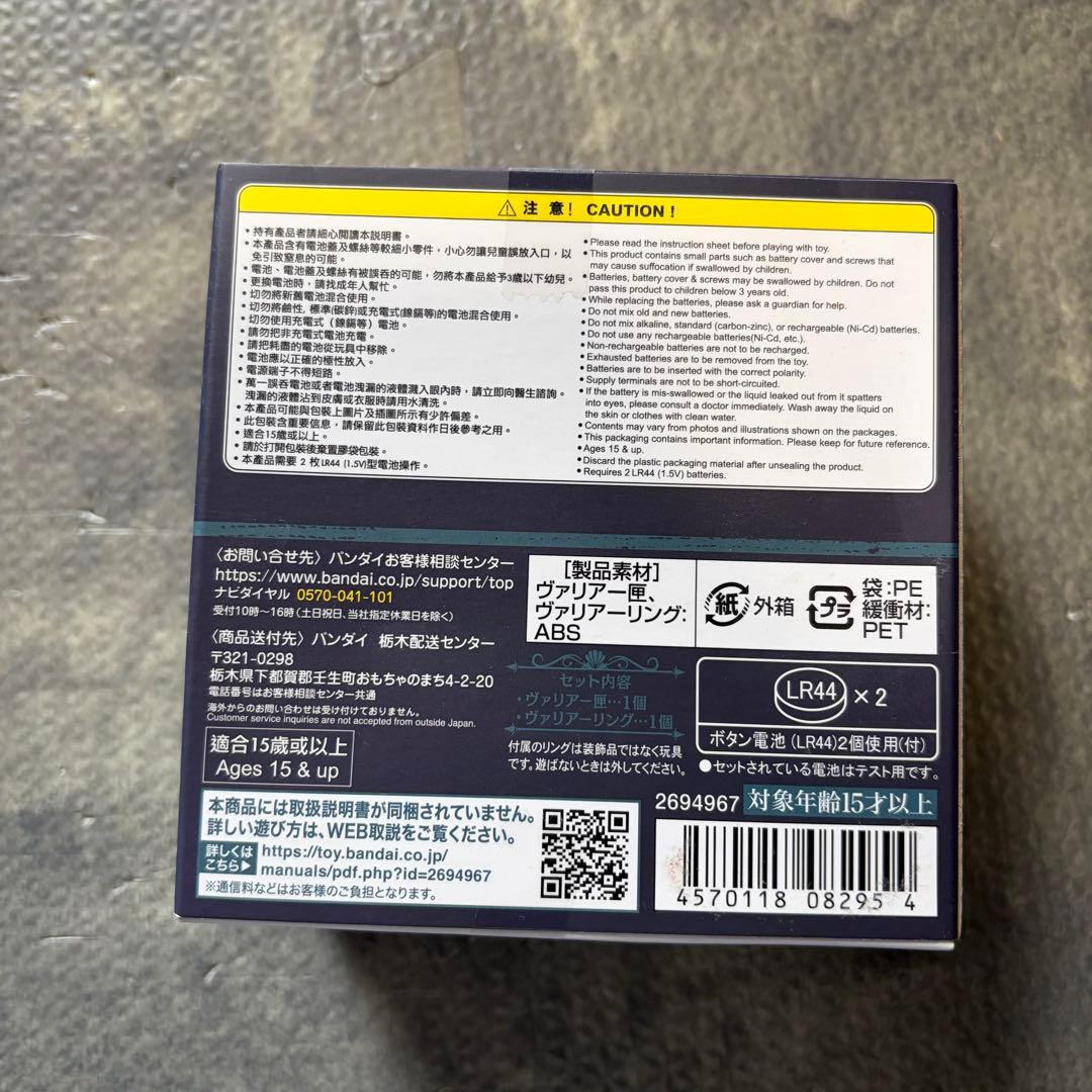 Special Memorize ヴァリアー匣＆ヴァリアーリングセット