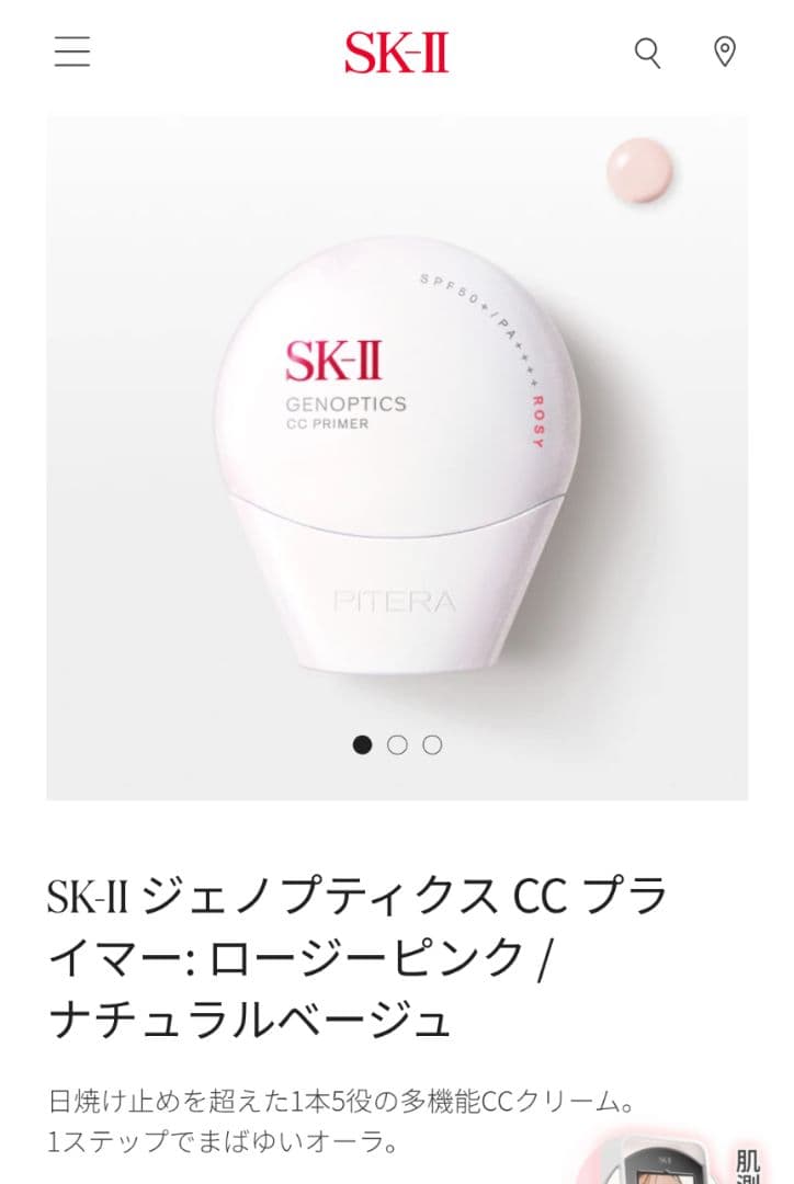 【美品・箱あり】SK-II ジェノプティクス CC プライマー ロージーピンク