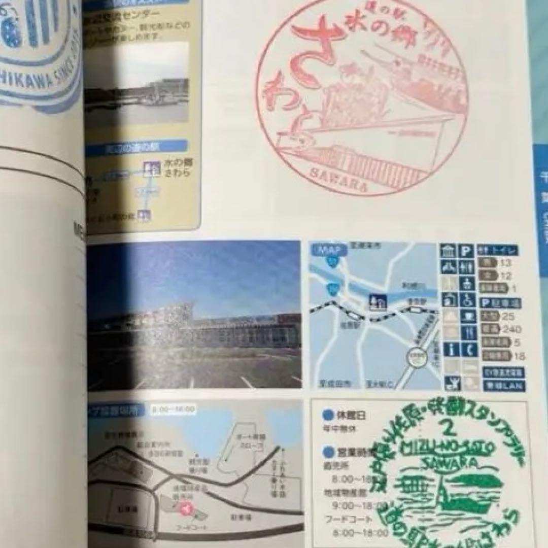 【完全制覇】【フルコンプ済み】道の駅 スタンプブック スタンプラリー 関東