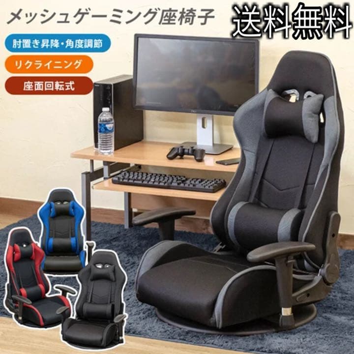 メッシュゲーミングチェア座椅子 ブラック グレー