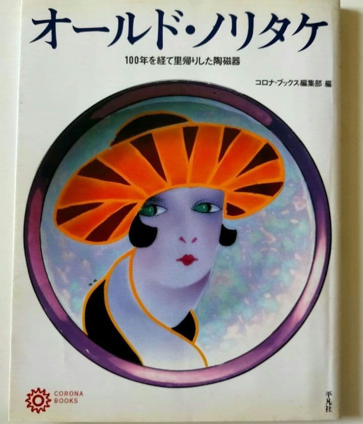 オールドノリタケ 金彩盛り脚付き エジプト風景絵 鉢』
