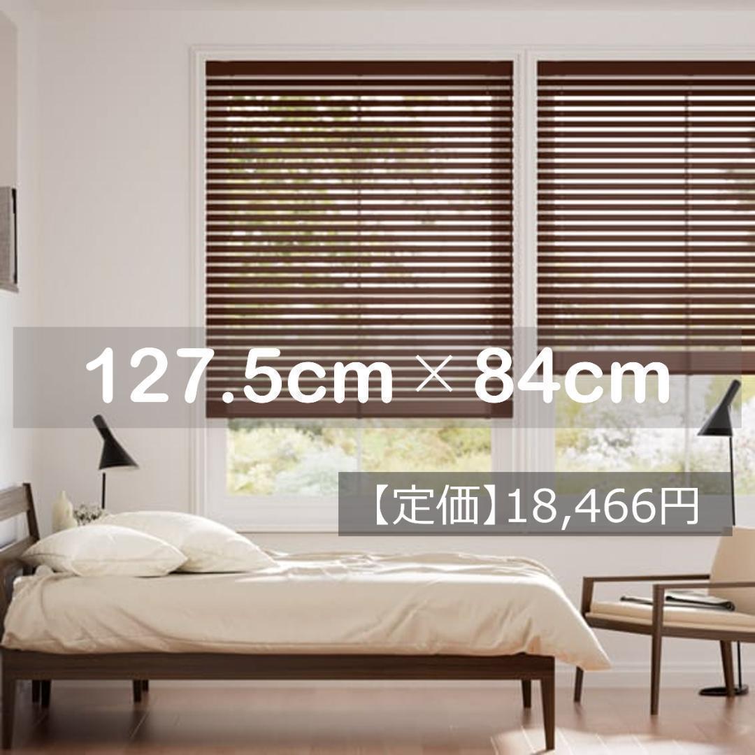 シンプル ダークブラウン ウッドブラインド