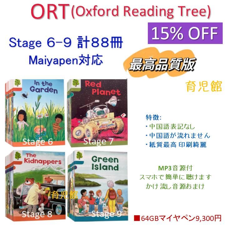 ORT stage6-9絵本88冊　最高品質マイヤペン対応