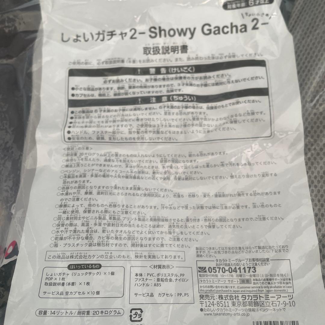 Showy Gacha 2 タカラトミー