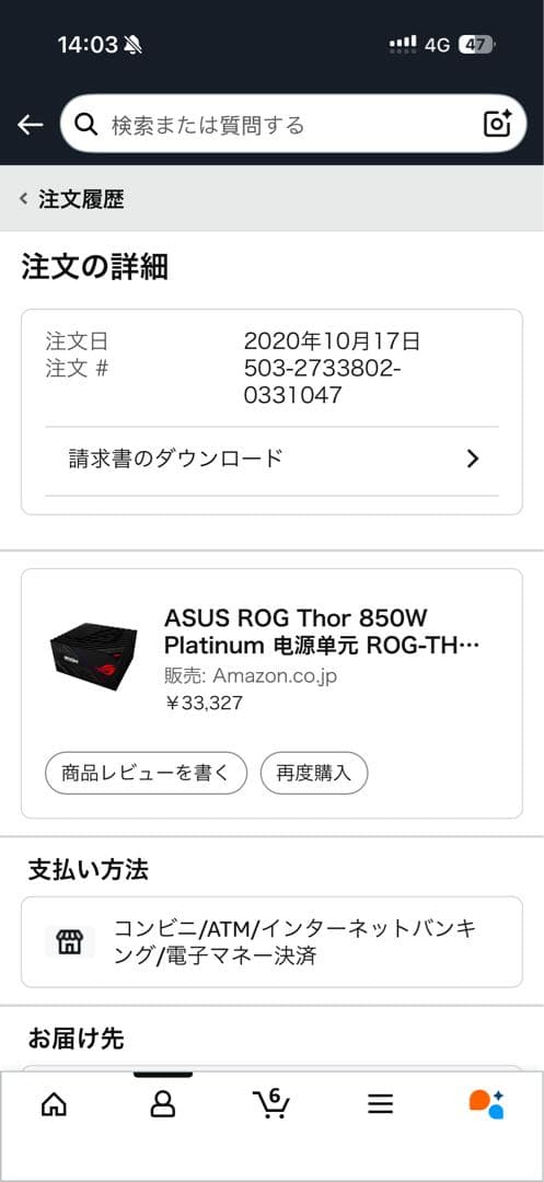ASUS ROG THOR 850W PLATINUM 電源ユニット