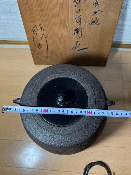 638 茶道具 人間国宝【釜師 佐藤浄清】肩衝釜　老松地紋　釜環付き