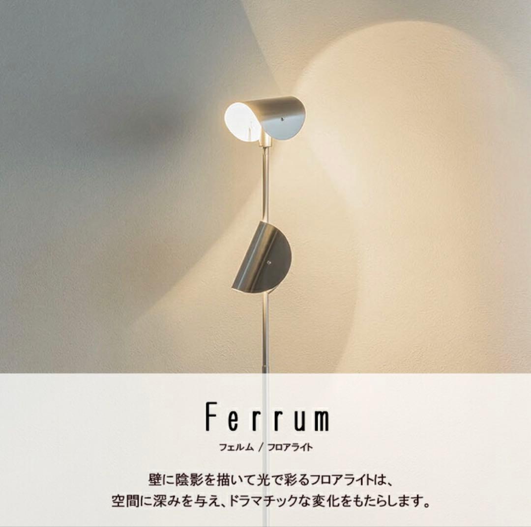 Ferrum フロアライト シルバー