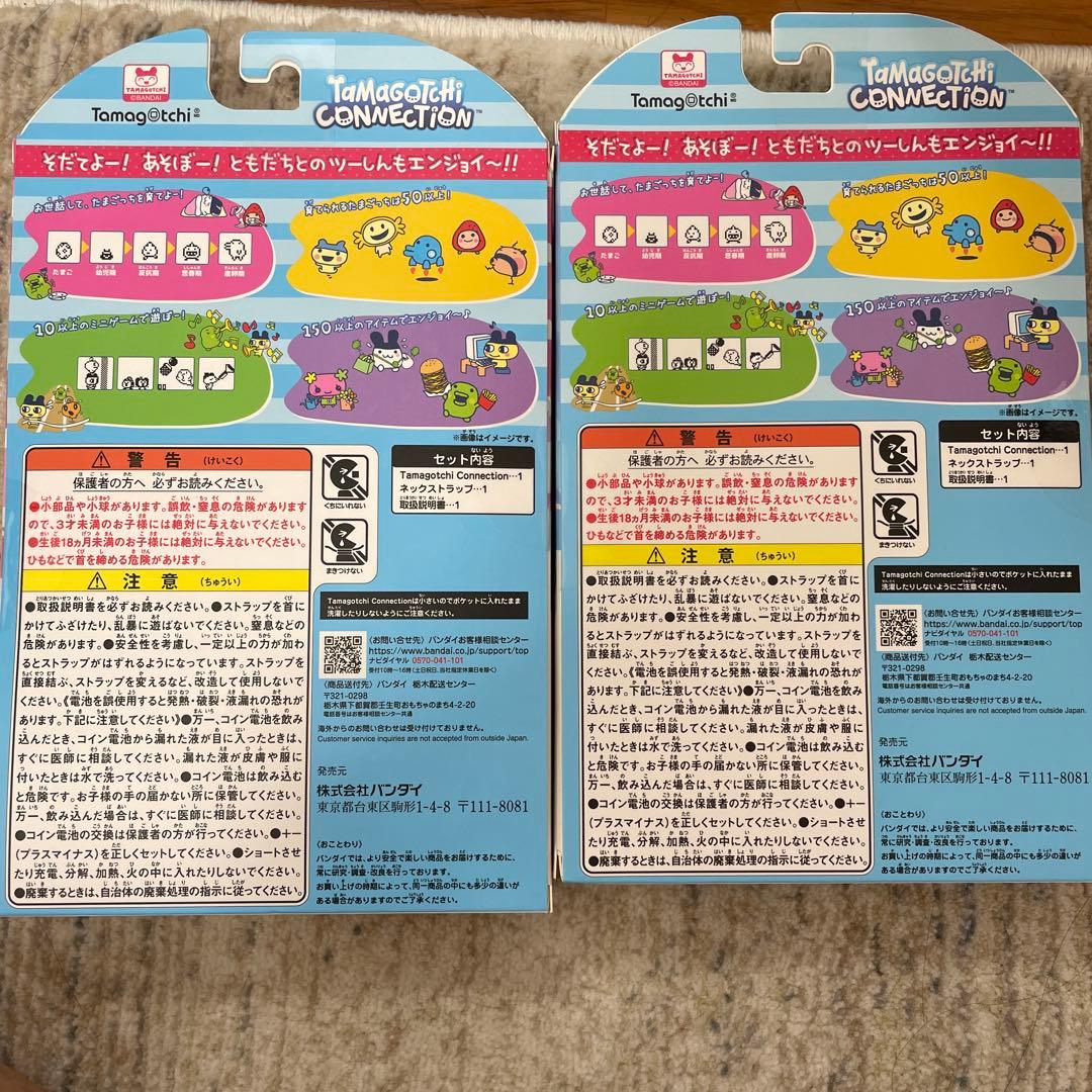 たまごっち　ナルミヤセット