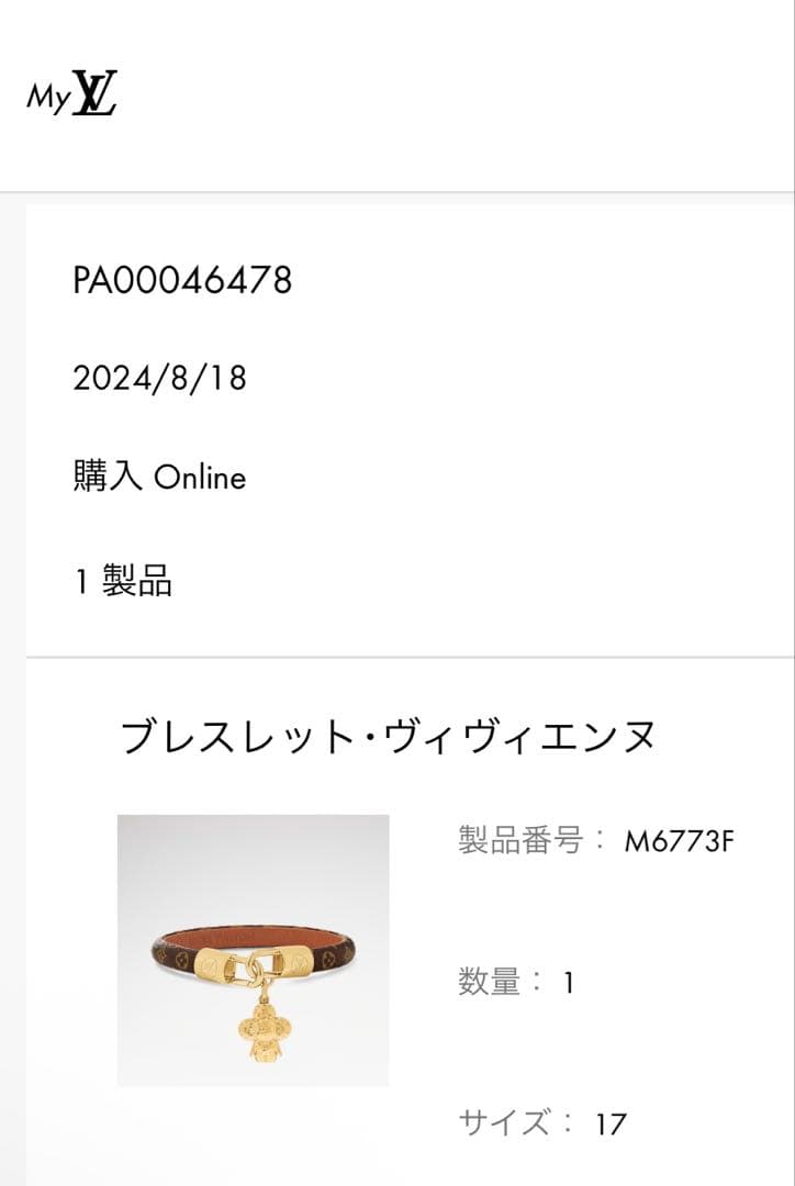 ルイ・ヴィトン ブレスレット・ヴィヴィエンヌ Sサイズ