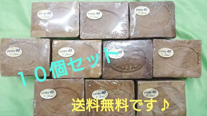 送料無料♡新品 正規品 ☆ アレッポの石けん エキストラ40 10個 エキストラ