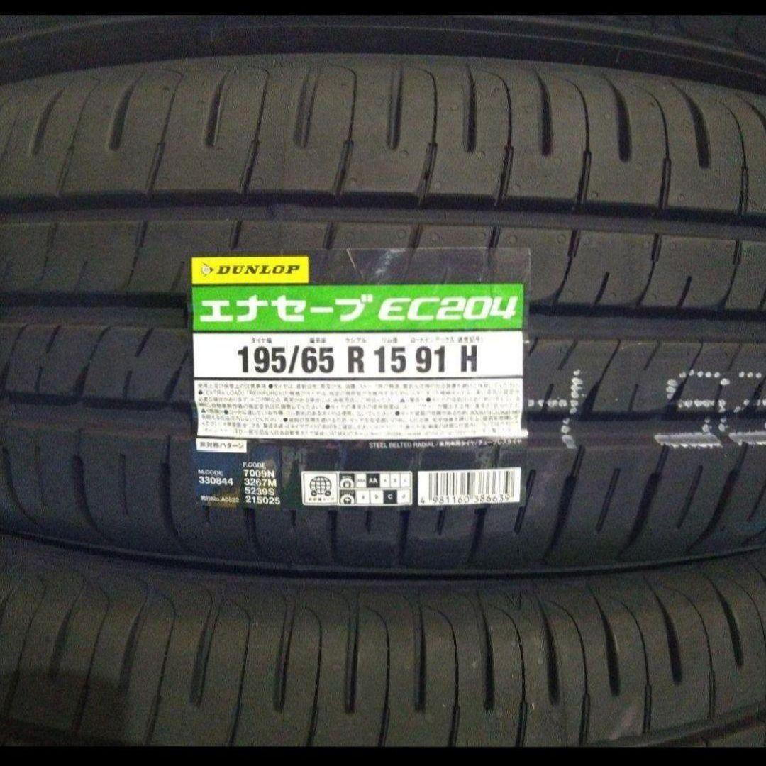 ■2025年製■ダンロップ　エナセーブEC204　195/65R15　 4本