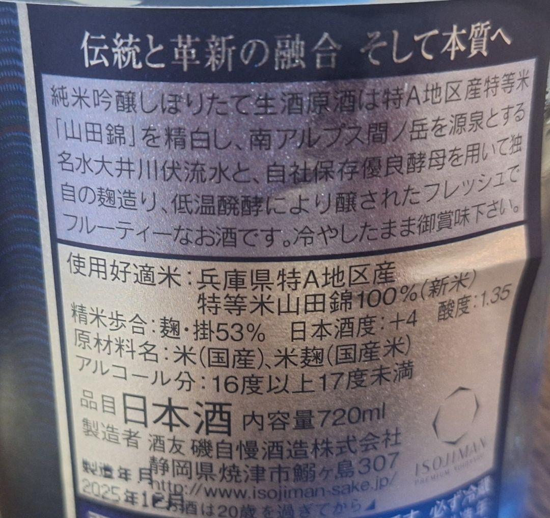 u*e様 磯自慢　中取り純米大吟醸35、純米吟醸　4本セット