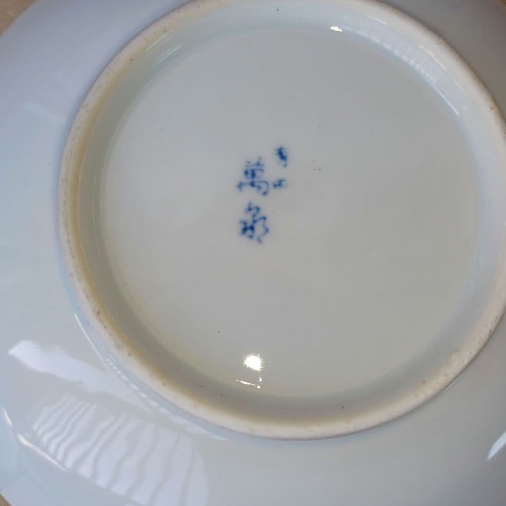 有田焼　萬泉作　小皿　セット売り